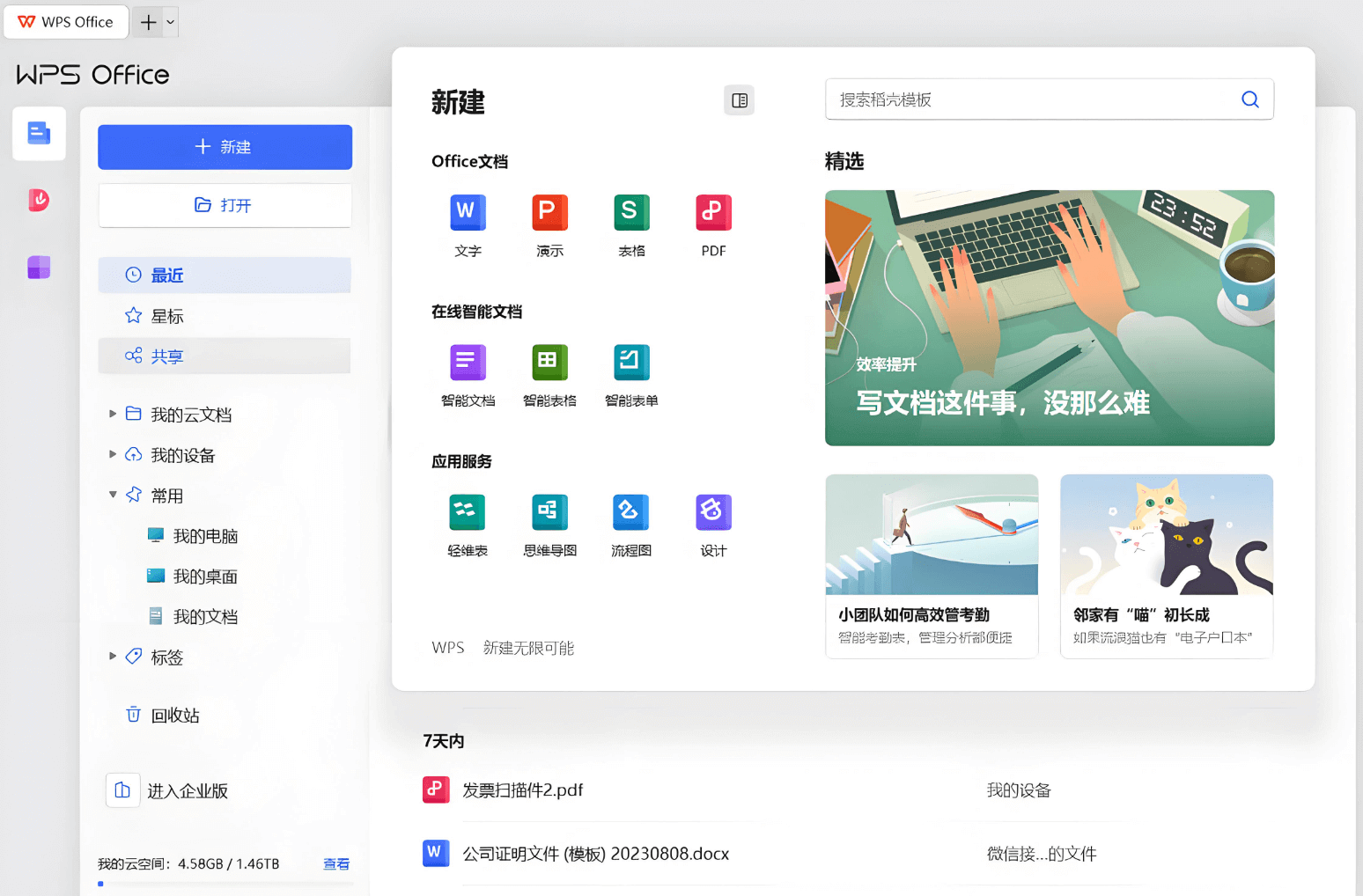 多格式兼容，办公迁移无缝衔接